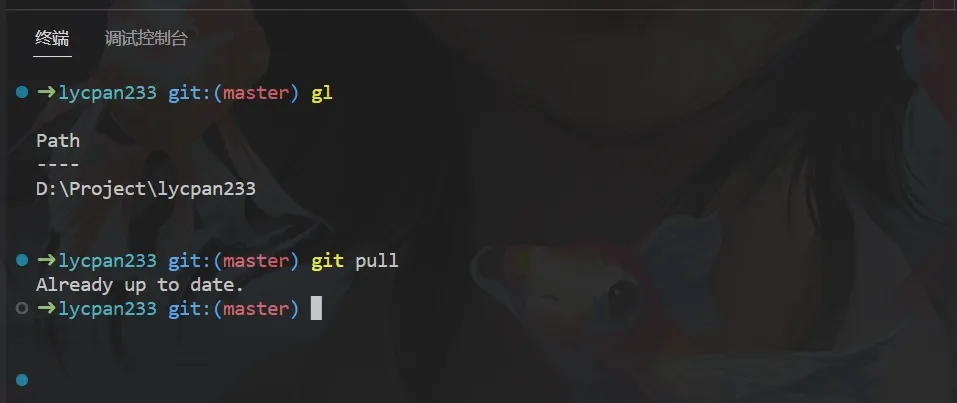 git pull
